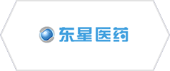 沈陽東星醫藥科技有限公司